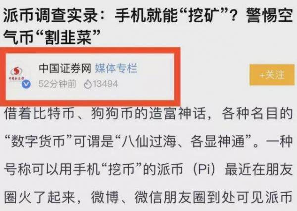 pi币2023年9月最新消息 派币2023年上主网?(央视报道派币骗局)-第2张图片-腾赚网