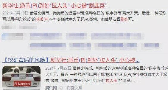 pi币2023年9月最新消息 派币2023年上主网?(央视报道派币骗局)-第1张图片-腾赚网