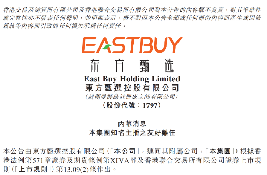 董宇辉单干！东方甄选股价闪崩 盘中一度跌近30%